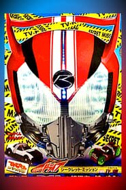 Kamen Rider Drive: Type TV-KUN – Hunter & Monster! Chase the Mystery of the Super Thief!